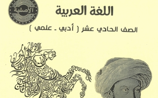 مذكرة عربي حادي عشر فصل أول #أبو محمد 2023 2024