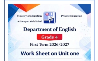 أوراق عمل الوحدة الأولى لغة انجليزية الصف الرابع الفصل الأول 2026-2027