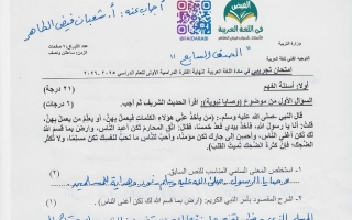 اجابة امتحان نهائي تجريبي لغة عربية الصف السابع الفصل الأول أ شعبان فيض الطاهر