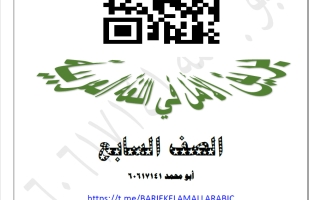 مذكرة لغة عربية الصف السابع الفصل الثاني أ أبو محمد