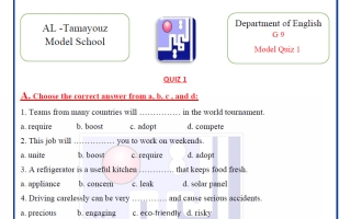 نموذج الاختبار التقييمي الأول للغة الانجليزية الصف التاسع الفصل الثاني