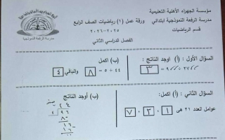 حل ورقة تقويمي أول رياضيات الصف الرابع الفصل الثاني
