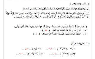 ورقة عمل1 محلولة عربي ثالث ابتدائي فصل ثاني #م. الرفعة 2023-2024