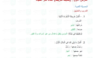 حل درس الماء سر الحياة لغة عربية الصف الثاني