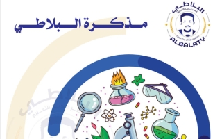 مذكرة علوم الصف السادس الفصل الثاني #البلاطي