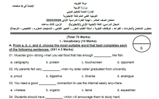 امتحان نهائي لغة انجليزية الصف العاشر الفصل الأول 2025-2026 #التعليم الديني