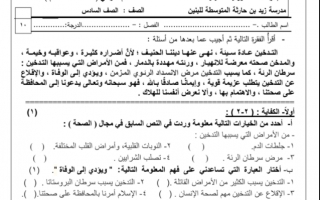 اختبار قصير لغة عربية للصف السادس الفصل الثاني مدرسة زيد بن حارثة