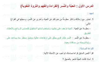 حل درس الحية والنسر لغة عربية الصف السادس الفصل الأول