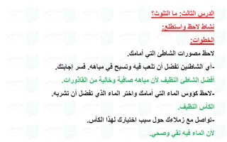 حل درس ما التلوث علوم الصف الأول