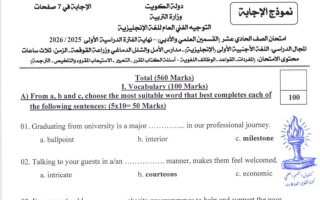 نموذج اجابة امتحان لغة انجليزية الصف الحادي عشر الفصل الأول 2025-2026 #التربية الخاصة