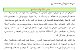 نص الاستماع للوحدة الأولى لغة عربية الصف السابع الفصل الأول