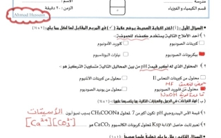نماذج محلولة للاختبار القصير1 كيمياء ثاني عشر علمي فصل ثاني #أ. أحمد حسين 2023-2024