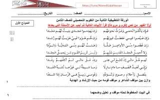 الورقة التطبيقية الثانية من التقويم التحصيلي لغة عربية الصف الثامن الفصل الثاني أ أحمد جلال