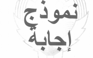 اجابة امتحان عربي سابع الجهراء فصل اول 2019-2020
