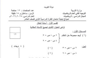 نموذج اجابة امتحان رياضيات الصف العاشر الفصل الأول 2025-2026