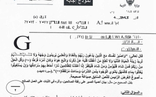 نموذج إجابة امتحان عربي للصف السادس فصل ثاني #الخاص 2022-2023