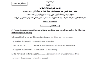 امتحان لغة انجليزية الصف الحادي عشر الفصل الاول 2025-2026 #المعهد الديني