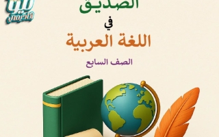 المذكرة الشاملة للاختبار القصير لغة عربية الصف السابع الفصل الأول أ أحمد الصديق
