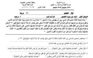 اختبار تجريبي لغة عربية الصف السابع الفصل الأول #م. قتيبة