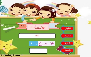 بوربوينت ( لغتي الجميلة 1 ) مهارة نحوية عربي رابع ابتدائي ف1 #أ. سميرة بيلسان 2022 2023