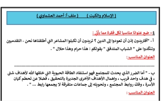 مذكرة درس الإسلام والكبت عربي عاشر ف2 #أ. أحمد العشماوي
