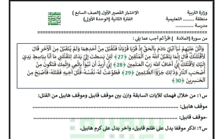 الاختبار القصير الأول للغة العربية الصف السابع الفصل الثاني أ سميرة بيلسان