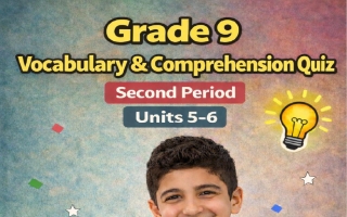 نماذج للاختبار التقويمي الأول لغة انجليزية الصف التاسع الفصل الثاني