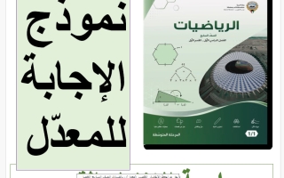 حل مراجعة الاختبار القصير (معدل) رياضيات الصف السابع الفصل الأول 2026-2027 أ فاطمة العطية