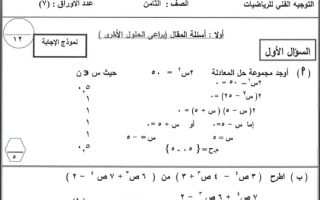 نموذج إجابة رياضيات ثامن ف2 #مبارك الكبير 2019