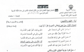 نموذج اجابة امتحان لغة عربية الصف الثامن الفصل الأول 2025-2026 #التعليم الخاص