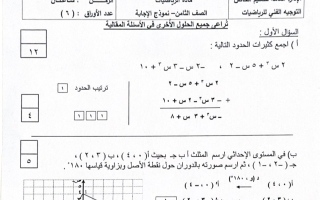 نموذج إجابة امتحان رياضيات للصف الثامن فصل ثاني #الخاص 2022-2023