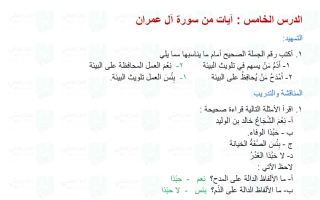 حل درس آيات من سورة آل عمران (أسلوبا المدح والذم 1) لغة عربية الصف التاسع الفصل الأول