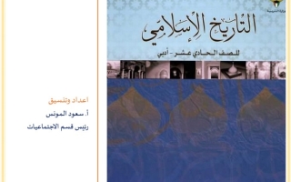 مذكرة أسئلة (محلولة) تاريخ حادي عشر أدبي ف2 #أ. سعود المونس