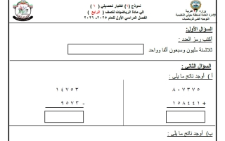 اجابة نموذج (1) للاختبار التحصيلي (1) رياضيات الصف الرابع الفصل الأول