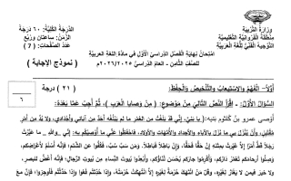 نموذج اجابة امتحان لغة عربية الصف الثامن الفصل الأول 2025-2026 #الفروانية