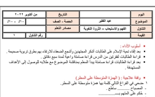 تحضير درس (عيد الفقير) للمعلمات عربي عاشر ف1 #أ. محمد الببلاوي2022 2023
