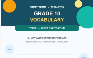 مفردات لغة انجليزية الصف العاشر الفصل الأول أ فريدة فتحي