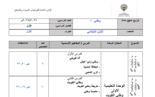 توزيع منهج اجتماعيات الصف الأول الفصل الأول 2026-2027