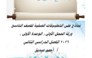 ورقة العمل الأولى لغة عربية الصف التاسع الفصل الثاني أ أحمد صديق