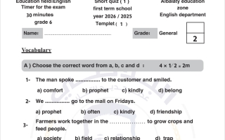 أسئلة قصير 1 لغة انجليزية للصف السادس الفصل الثاني #البلاطي
