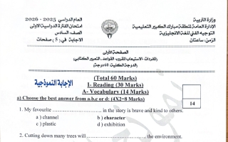 اجابة امتحان لغة انجليزية الصف السادس الفصل الأول #مبارك