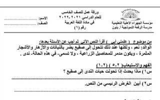 ورقة عمل (1) عربي خامس ف2 #م. الرفعة 2021 2022