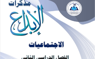 مذكرة اجتماعيات للصف السابع الفصل الثاني #الابداع