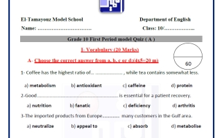نموذج الاختبار التقييمي لغة انجليزية الصف العاشر الفصل الأول