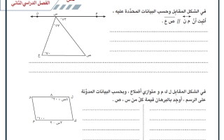 مراجعة رياضيات الصف الثامن الفصل الثاني أ حسام بيومي