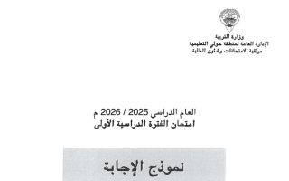 نموذج اجابة امتحان تربية اسلامية الصف الثامن الفصل الأول 2025-2026 #حولي