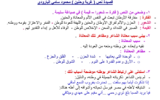 الدرس الثاني نص غربة وحنين لغة عربية الصف الحادي عشر أدبي ف1