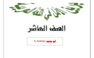مذكرة لغة عربية الصف العاشر الفصل الثاني أ أبو محمد