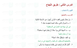 حل درس طريق النجاح لغة عربية الصف الثالث الفصل الأول