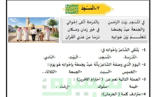 ورقة عمل الوحدة (السابعة والثامنة) لغة عربية الصف الثالث الفصل الثاني أ سميرة بيلسان